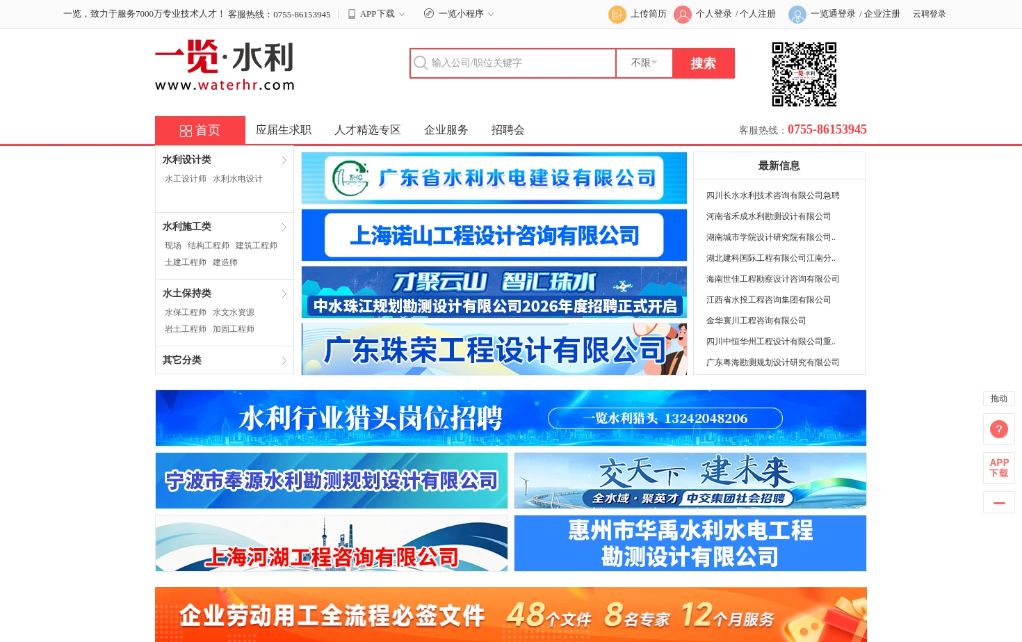 水利英才网 页面快照